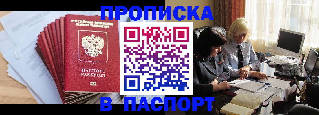 временная регистрация в квартире в Шадринске