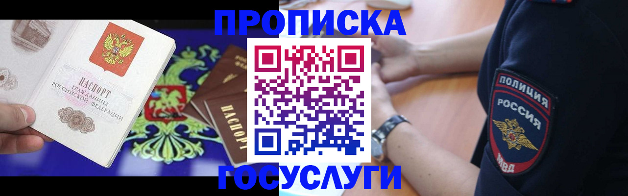 прописка ребенка в Шадринске