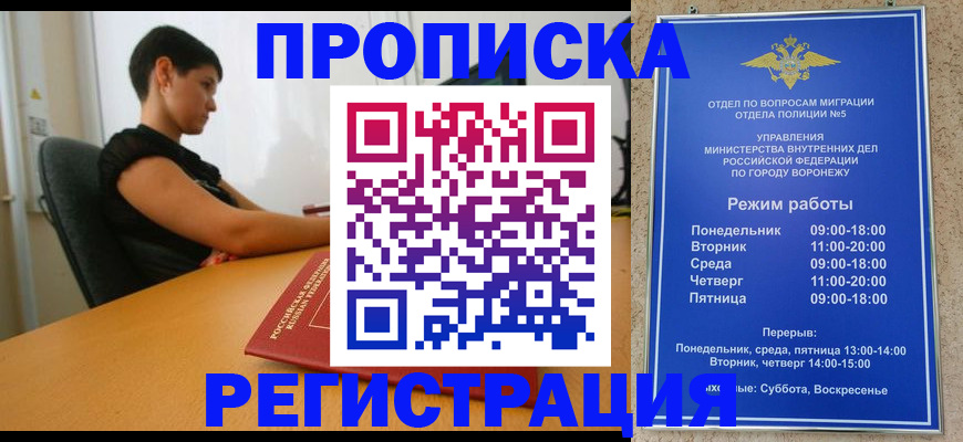 временная регистрация для всех в Шадринске