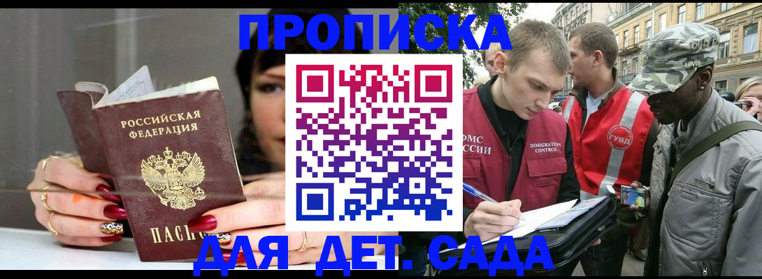 временная регистрация купить в Шадринске