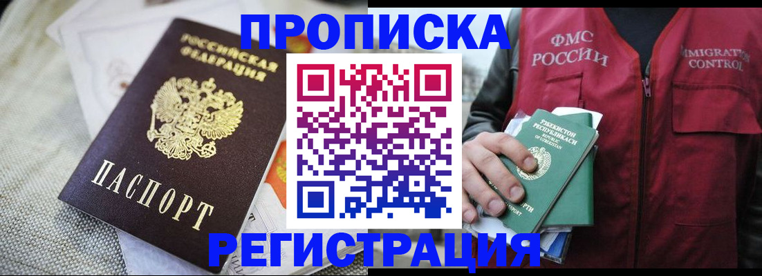 временная регистрация в квартире в Шадринске