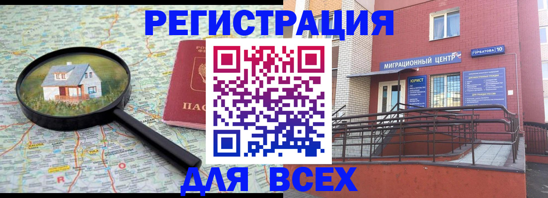 временная регистрация поиск в Шадринске