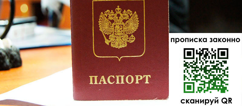 прописка в Шадринске регистрация в Шадринске